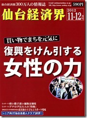 仙台経済界2012_11-12月号_表紙_2
