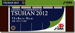 tsuhan2012