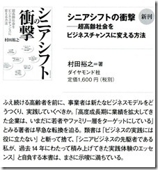月刊シニアビジネスマーケット2013年1月号_書評_2