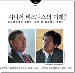 週刊朝鮮131104対談