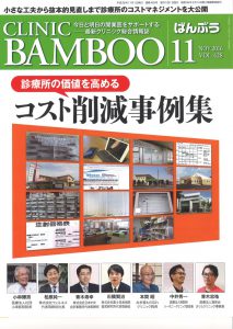 bamboo_11%e6%9c%88%e5%8f%b7