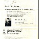 芦屋ハートフル福祉公社_講演ビラ(表）