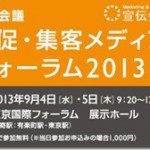 宣伝会議フォーラム