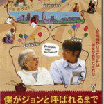 異例のヒット、上映延長決定 認知症改善ドキュメンタリー映画 bokujohn