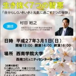 セカンドライフを生き抜く知恵