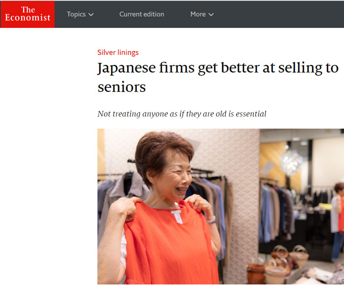 日本企業はシニアへの売り方が上手　高齢者でも高齢者として扱わない