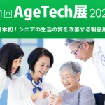AgeTech展2026