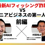 フィッシング詐欺判定のポイント_前編