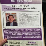 千葉市生涯現役応援センター講演案内