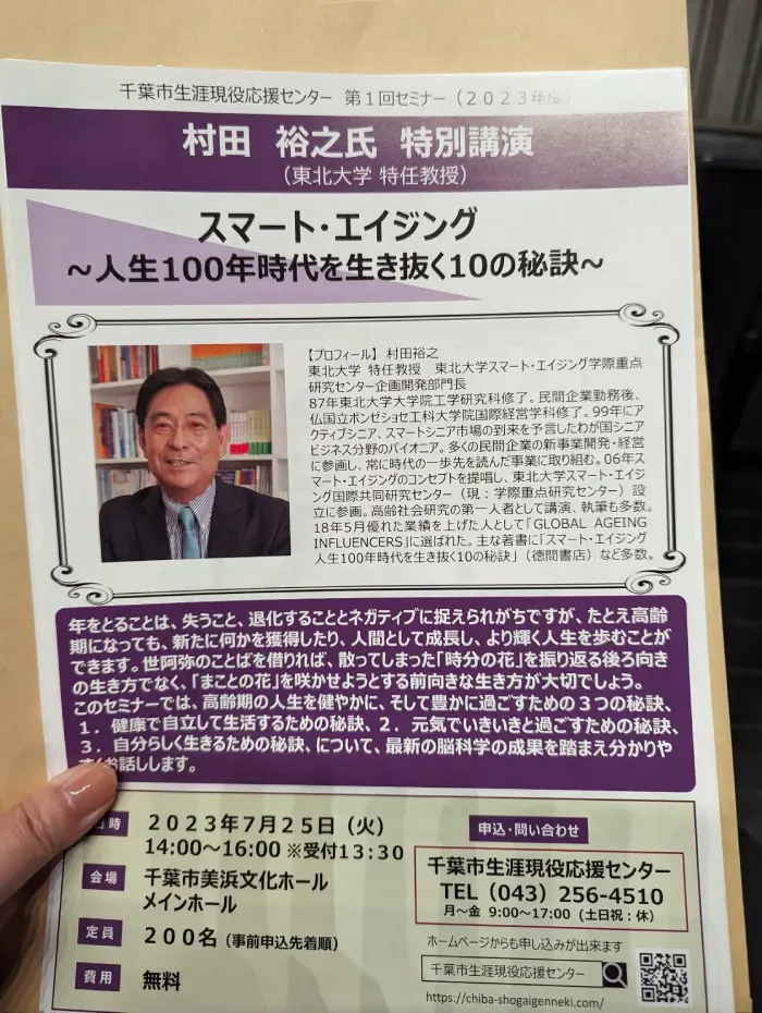 村田裕之講演トーク　2026年